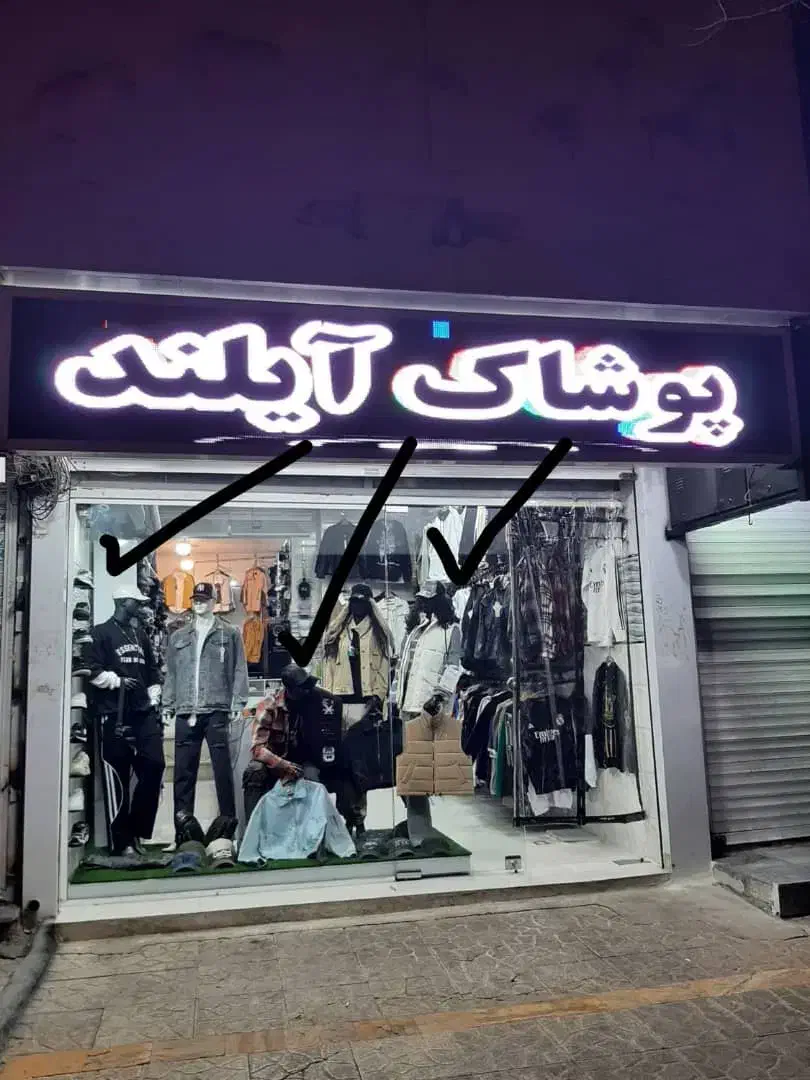 مانکن|فروشگاه و مغازه|کرمانشاه, |دیوار