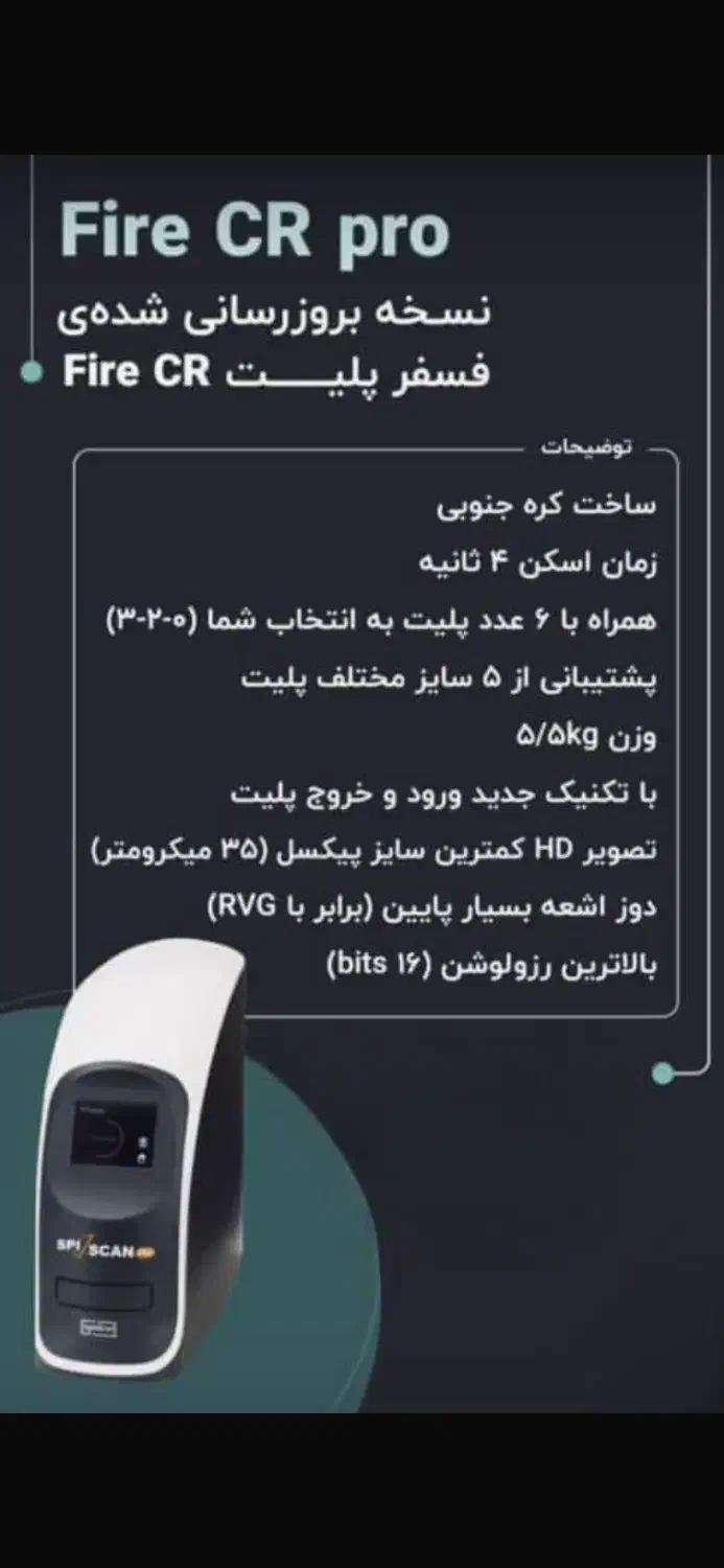 فروش فسفر پلیت رادیولوژی دندان (Fire Cr|آرایشی، بهداشتی، درمانی|شیراز, شهرک استقلال|دیوار