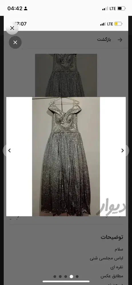 لباس مجلسی شنی|لباس|مشهد, کوی سیدی|دیوار