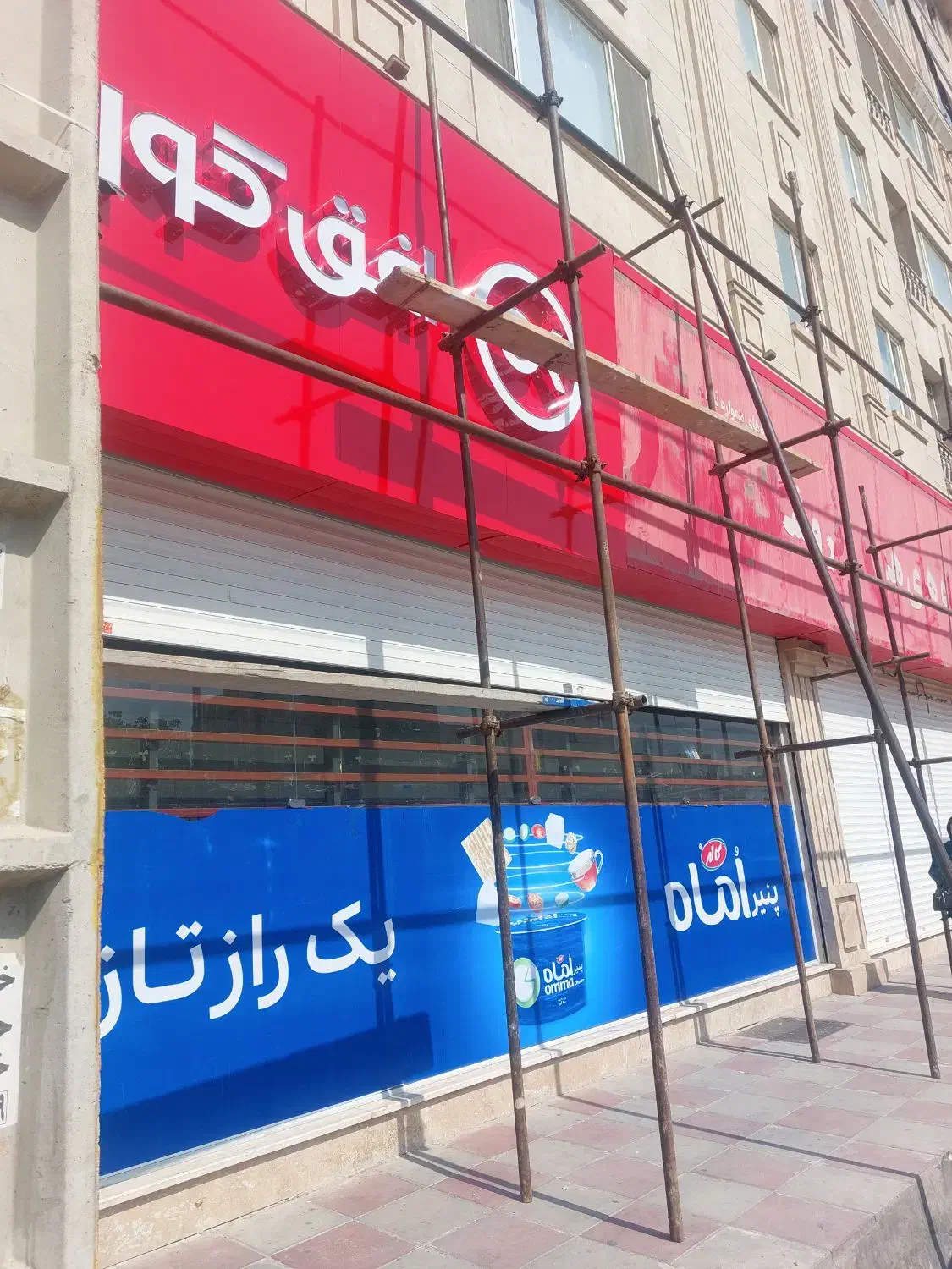 داربست طهران شبانه روزی|خدمات پیشه و مهارت|تهران, چهارصد دستگاه|دیوار