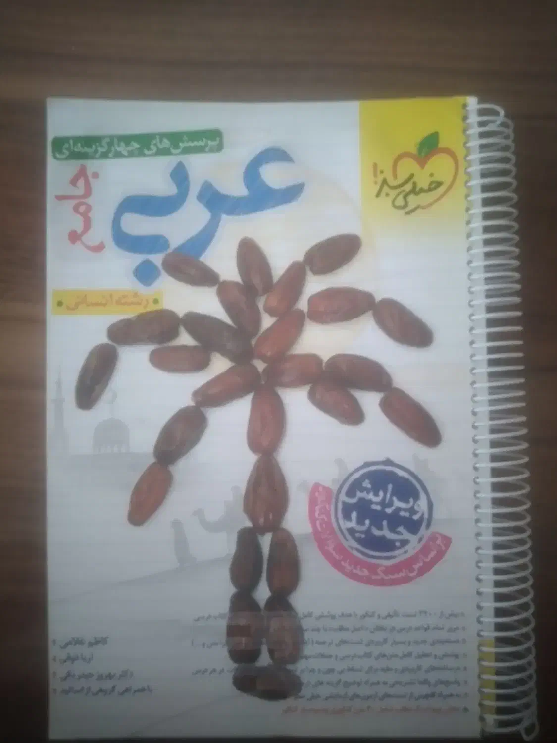 کتاب تست جامع عربی|کتاب و مجله آموزشی|گلبهار, شهر جدید گلبهار|دیوار