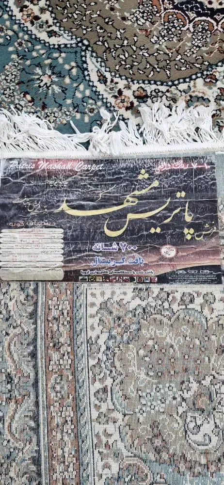 فرش|فرش|بندر امام خمینی, |دیوار