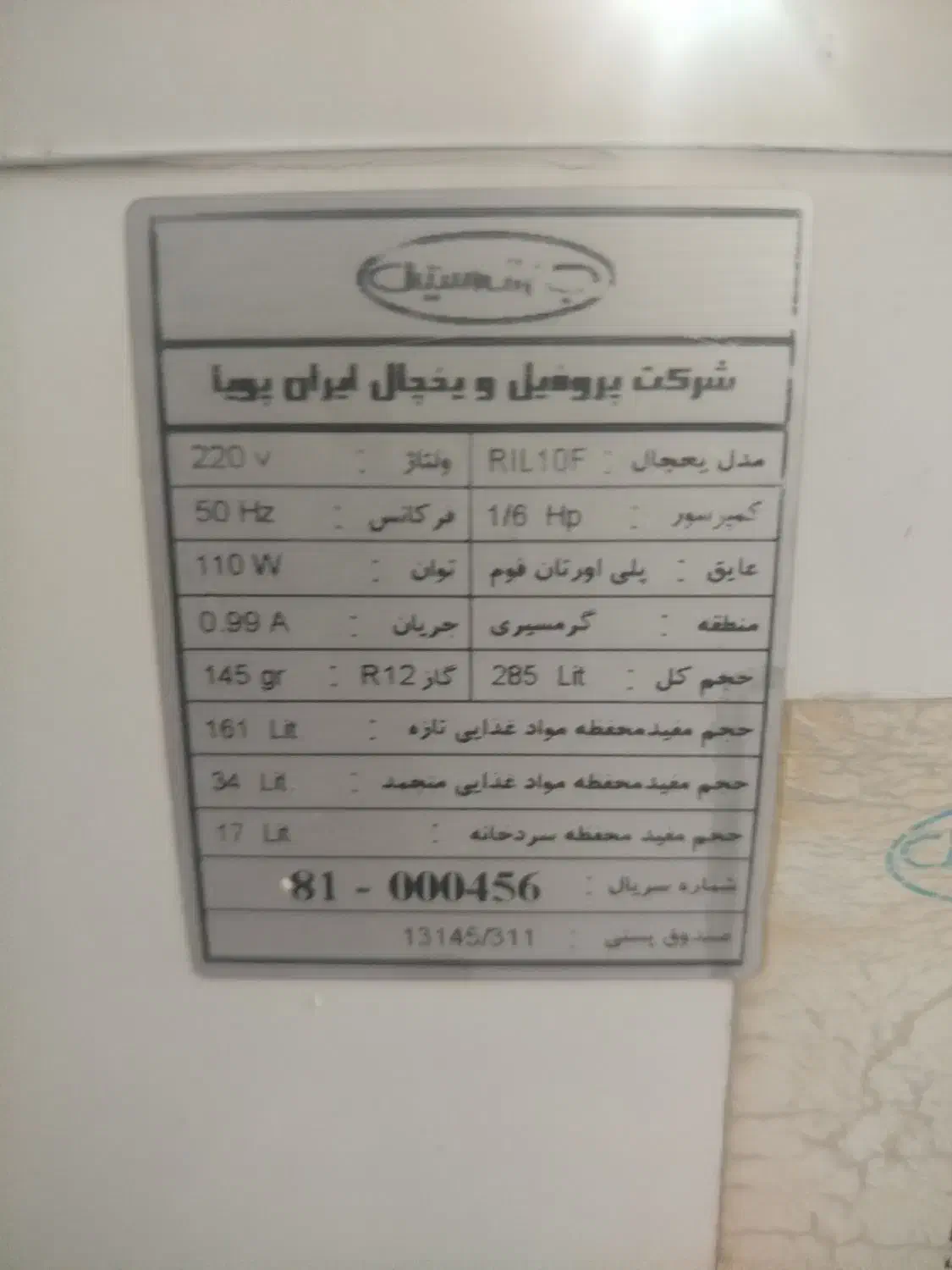 یخچال جنرال استیل|یخچال و فریزر|ایلام, |دیوار