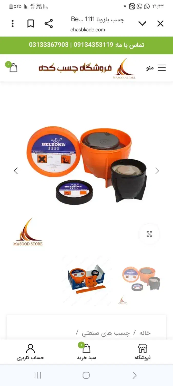 چسب بلزونا|مصالح و تجهیزات ساختمان|یاسوج, |دیوار