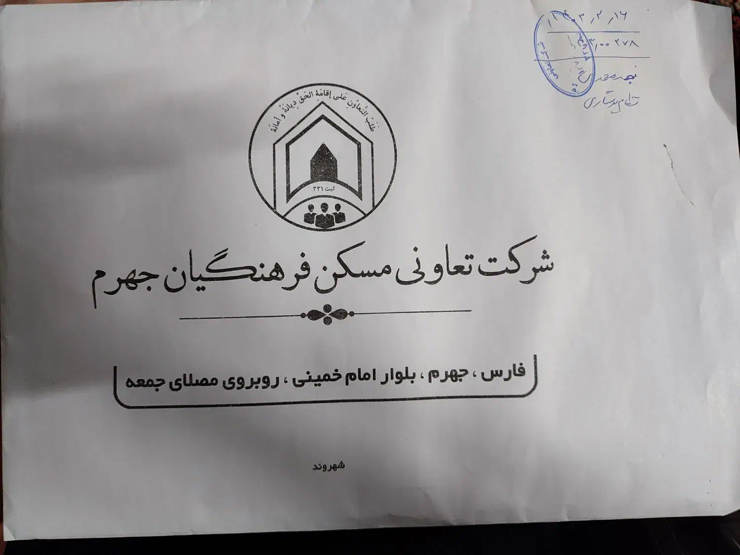 امتیاز اپارتمان جهرم|پیش‌فروش املاک|جهرم, |دیوار