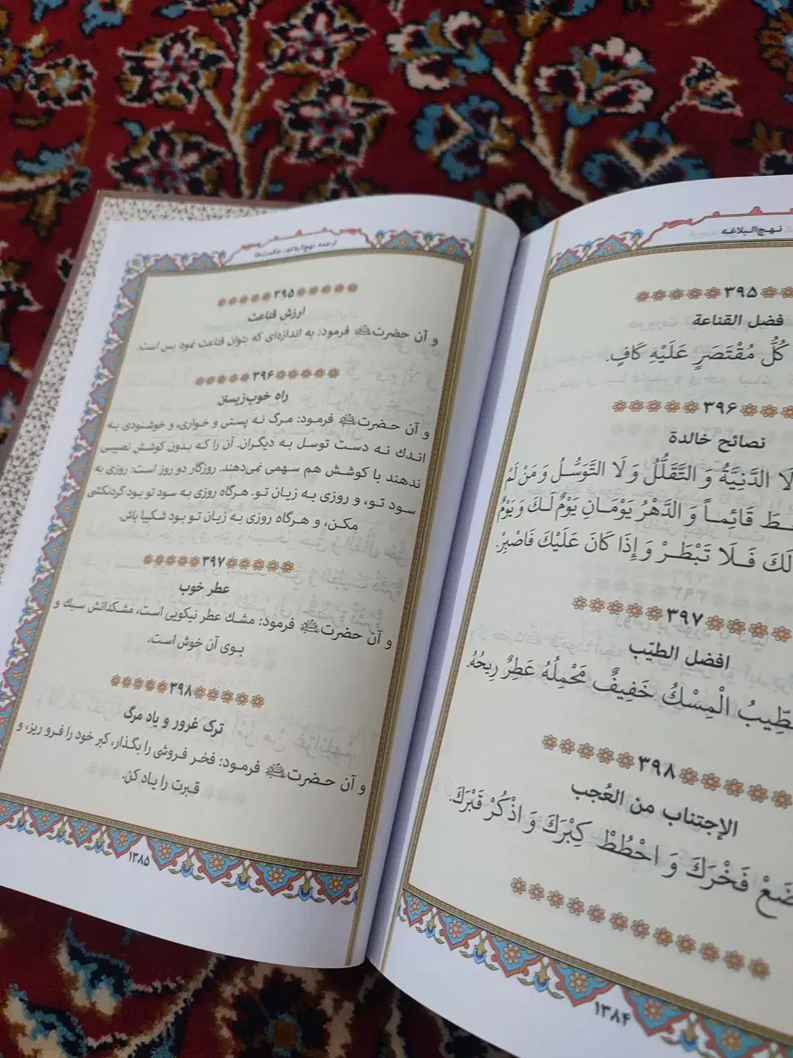 نهج البلاغه|کتاب و مجله مذهبی|سبزوار, جوادیه شرقی|دیوار