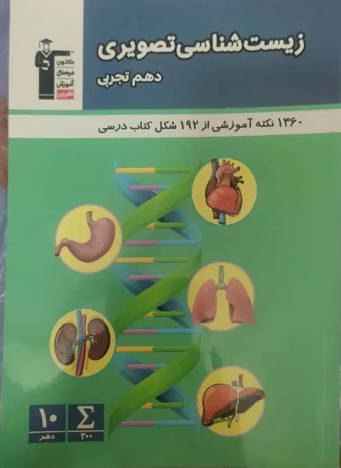کتب کمک رشته تجربی جزوات،دفترچه تست کنکور و قلم چی|کتاب و مجله آموزشی|کرج, شهرک فهمیده|دیوار