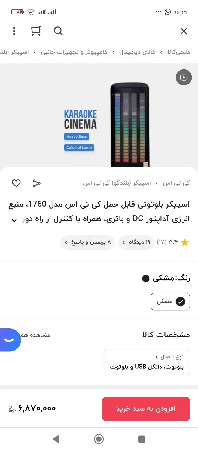 اسپیکر شارژی /باند/مدل kts1760|سیستم صوتی خانگی|بانه, |دیوار