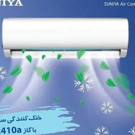 کولرگازی 30000 سونیا|کولر گازی و فنکوئل|تهران, مولوی|دیوار