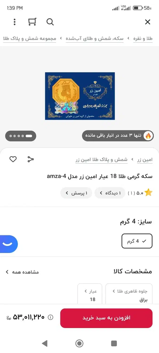سکه گرمی ( ۴ گرم)|کلکسیون سکه، تمبر، اسکناس|ازنا, |دیوار