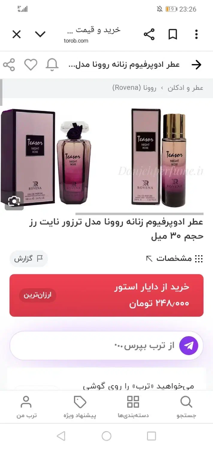عطر زنانه روونا|آرایشی، بهداشتی، درمانی|شیراز, شهرک سراج‎|دیوار