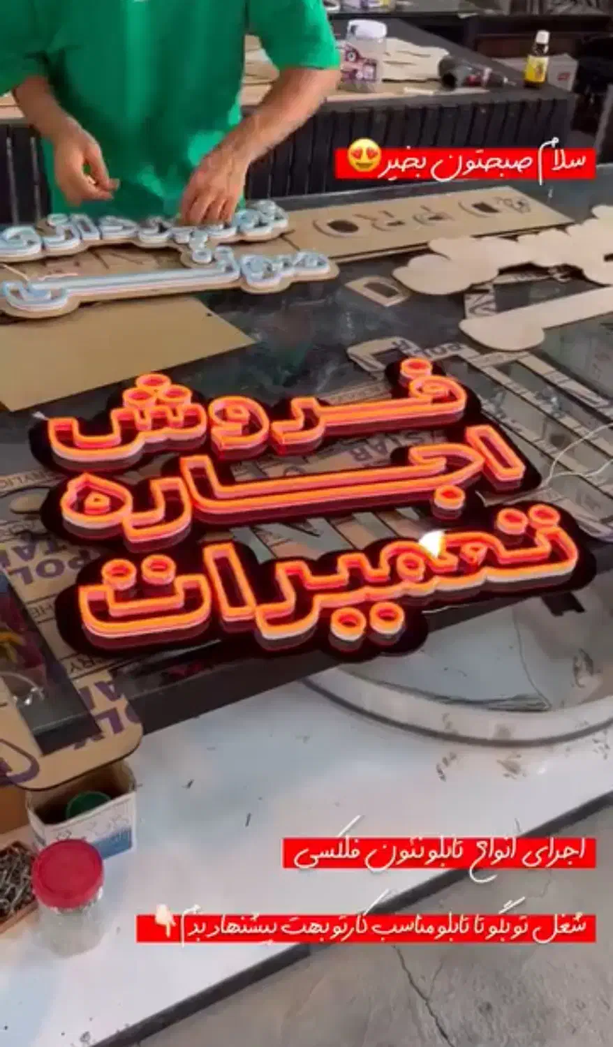 تابلو نئون|تابلو، نقاشی، عکس|بیرجند, |دیوار