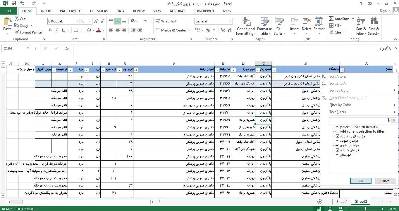 دفترچه انتخاب رشته کنکور به صورت فایل اکسل ۱۴۰۴|خدمات آموزشی|تهران, شهرک آزادی|دیوار
