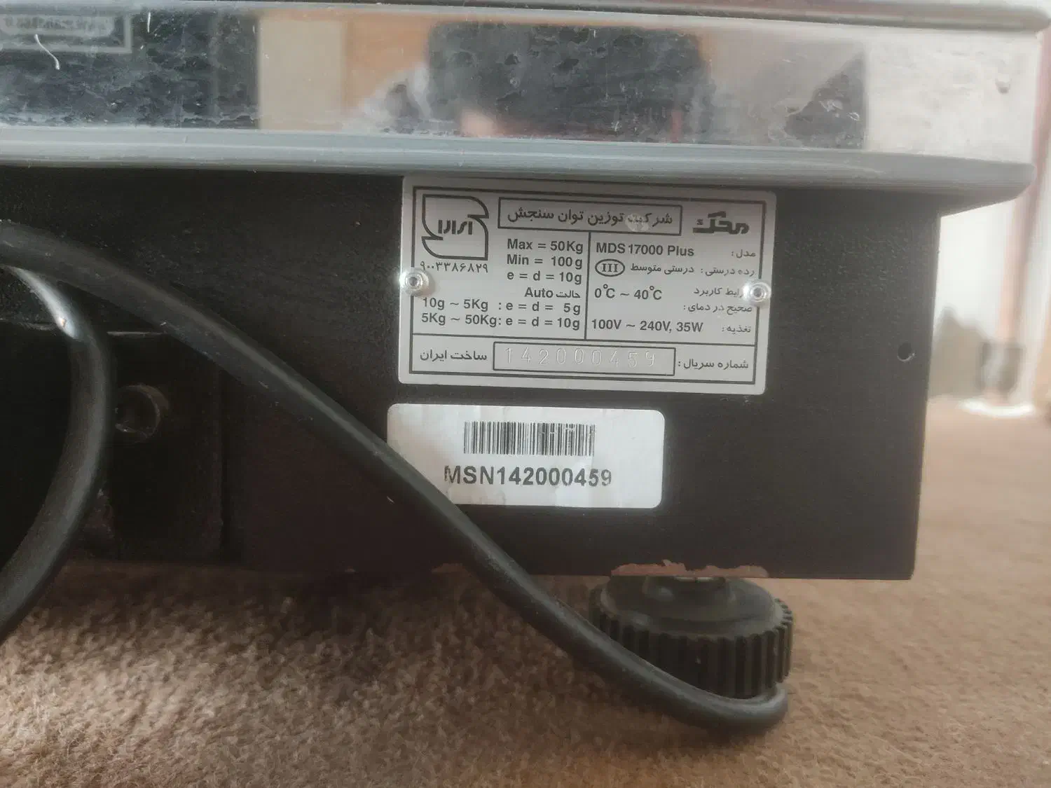 ترازو محلک پلاس|فروشگاه و مغازه|بجنورد, |دیوار