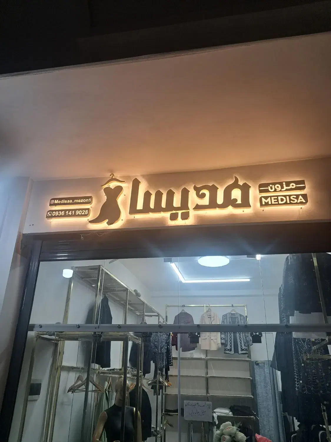 تابلو شیک و‌جدید مخصوص مزون یا پوشاک زنانه|تابلو، نقاشی، عکس|یاسوج, |دیوار