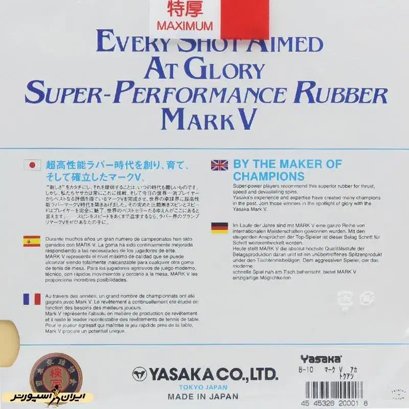 رویه راکت یاساکا مارکوی رنگ قرمز|ورزشهای توپی|زابل, |دیوار