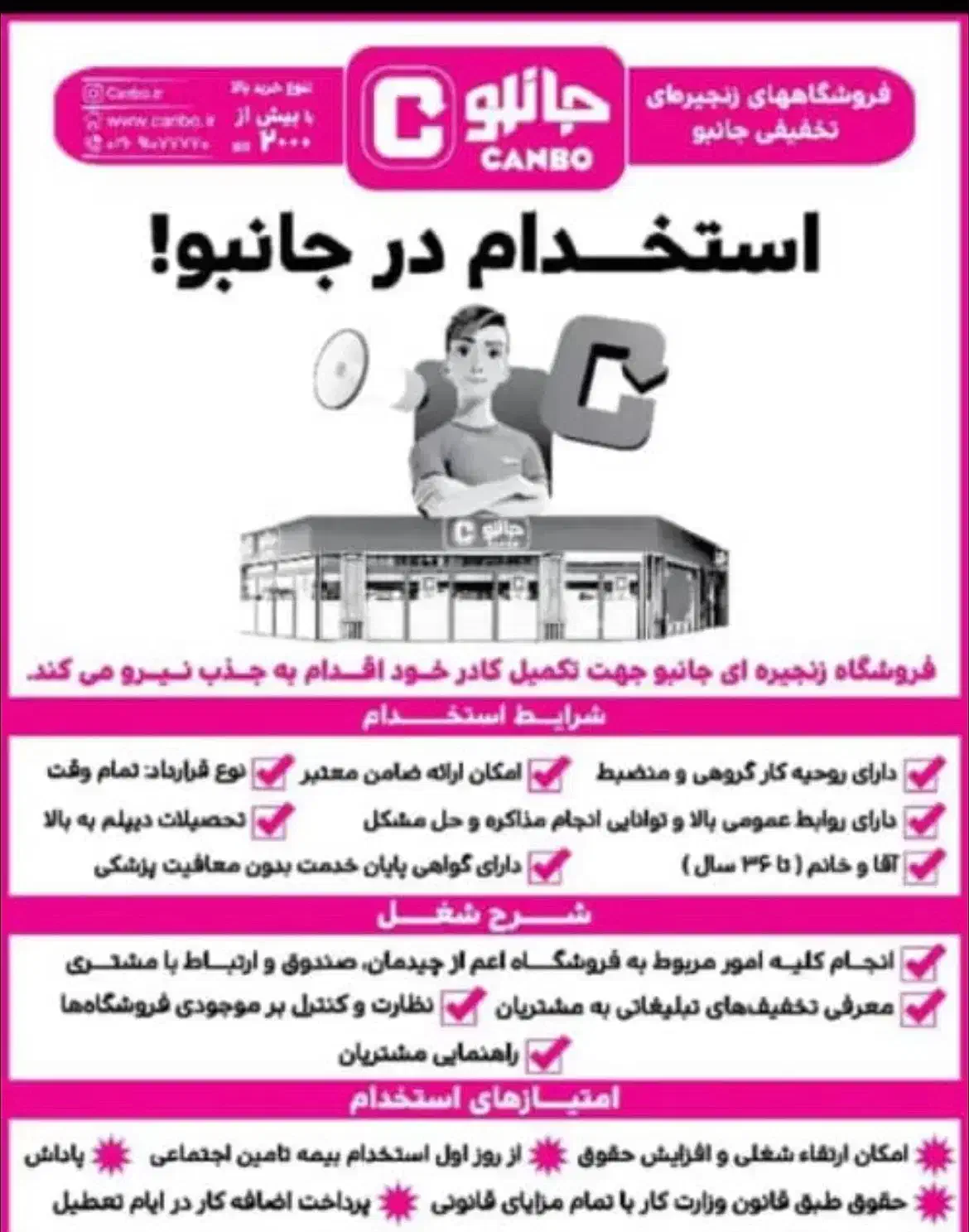 استخدامی در فروشگاه جانبو علی آبادکتول|استخدام خدمات فروشگاه و رستوران|علی‌آباد کتول, |دیوار