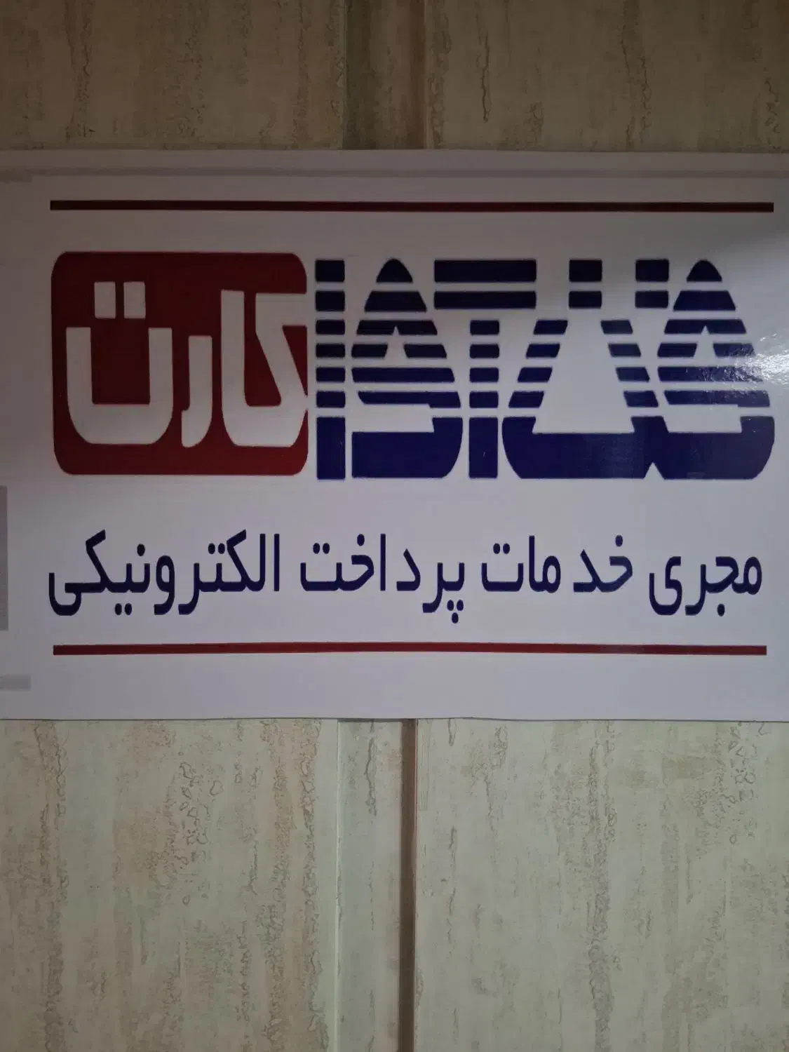 استخدام نیروی پشتیبان جهت رسیدگی به کارتخوان|استخدام بازاریابی و فروش|بانه, |دیوار