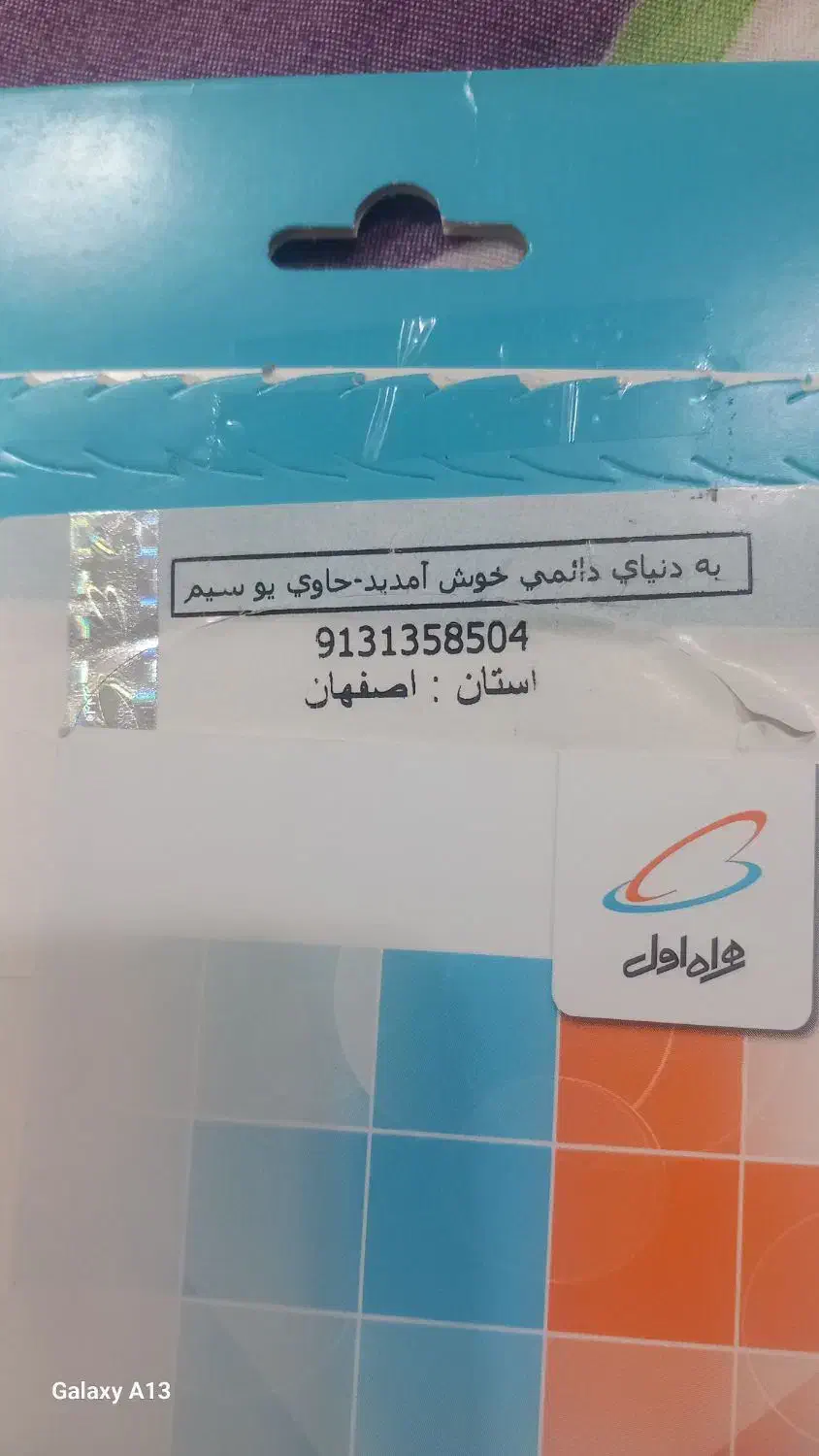 09131358504|سیمکارت|تیران, |دیوار