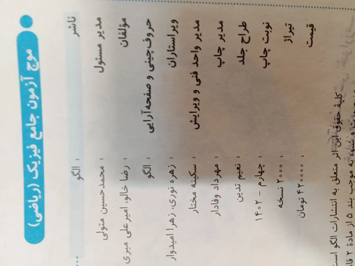 کتاب تست رشته ریاضی کنکور خیلی سبز و مهر ماه و گاج|کتاب و مجله آموزشی|شیراز, فرگاز|دیوار