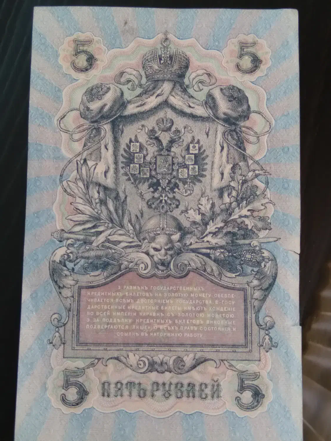 اسکناس ۱۰ ریالی و۵ روپل شوروی|کلکسیون سکه، تمبر، اسکناس|کرج, فاز ۳ گوهردشت|دیوار