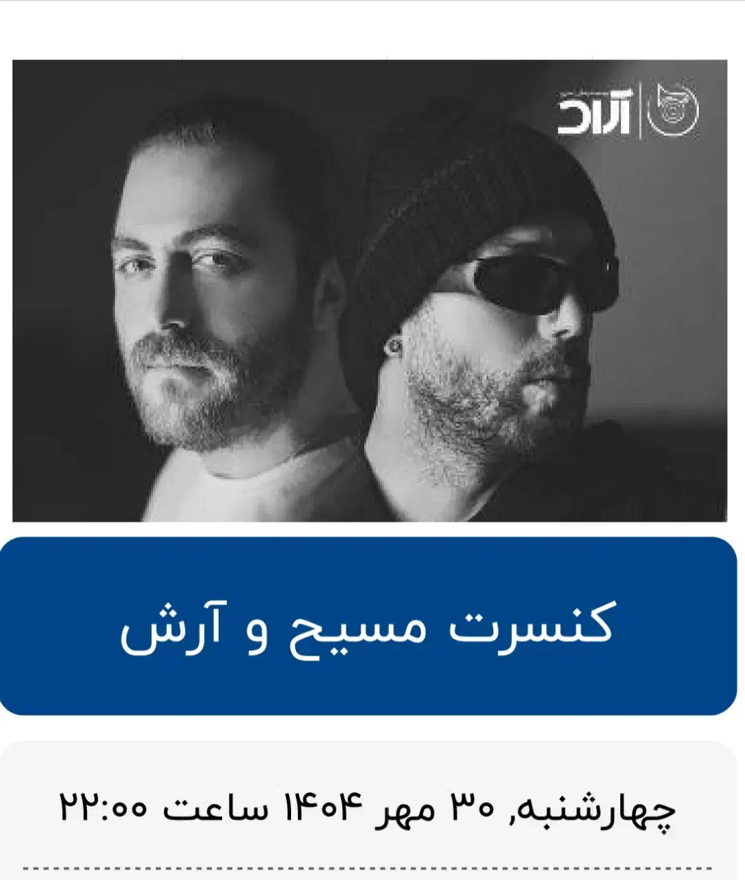 بلیط کنسرت|بلیت کنسرت|اردبیل, |دیوار