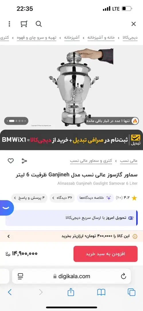 سماور گازی عالی نسب|سماور، چای‌ساز، قهوه‌ساز|ارومیه, |دیوار