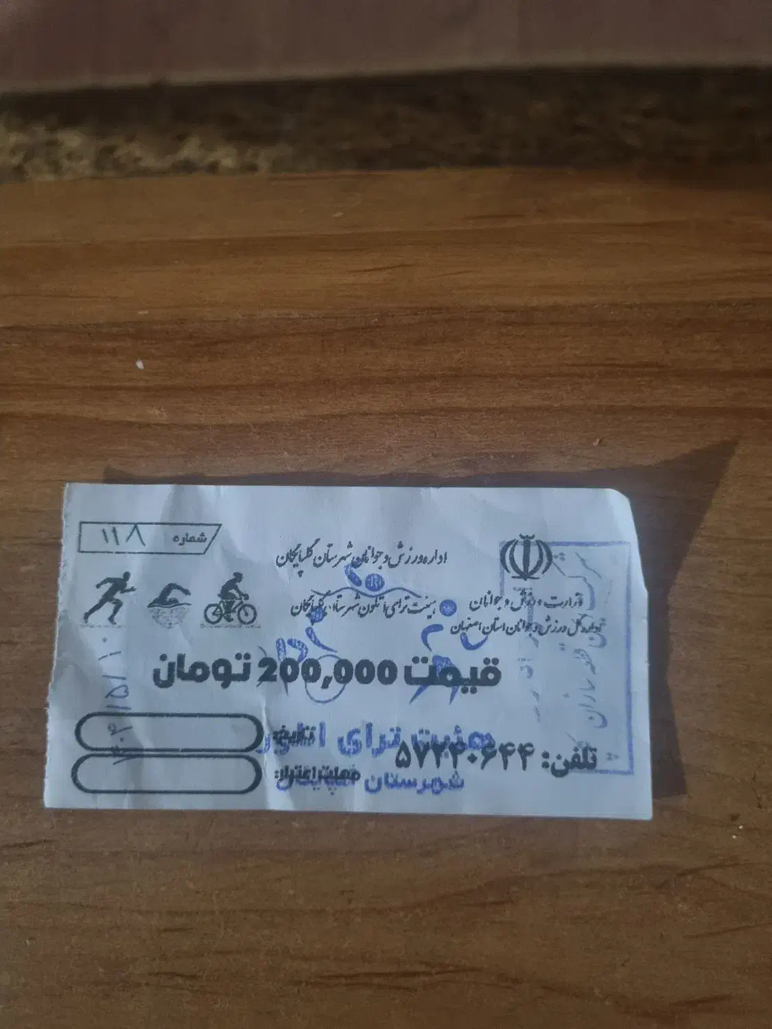 بلیط استخر|بلیت ورزشی|گلپایگان, |دیوار