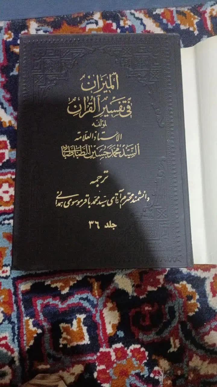 کتاب های تفسیر المیزان و تسنیم|کتاب و مجله مذهبی|اهواز, فاز ۲ پادادشهر|دیوار