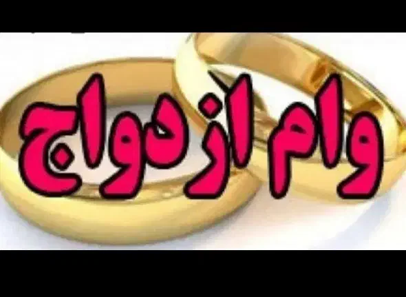 خ، ریدار وام ازدواج|فعالیت داوطلبانه|جیرفت, |دیوار