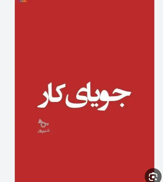 خانم هستم .جویای شغل|فعالیت داوطلبانه|خرمدره, |دیوار