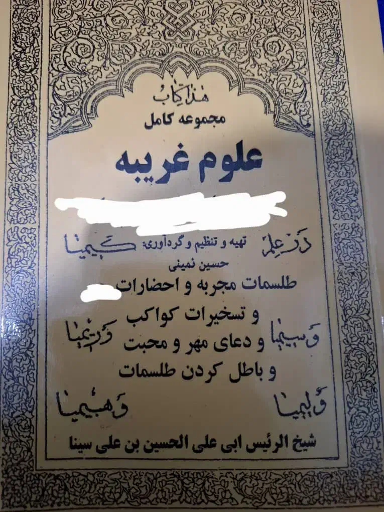 سنگ و دعای ارمنی رحمانی|جواهرات|خرمشهر, |دیوار