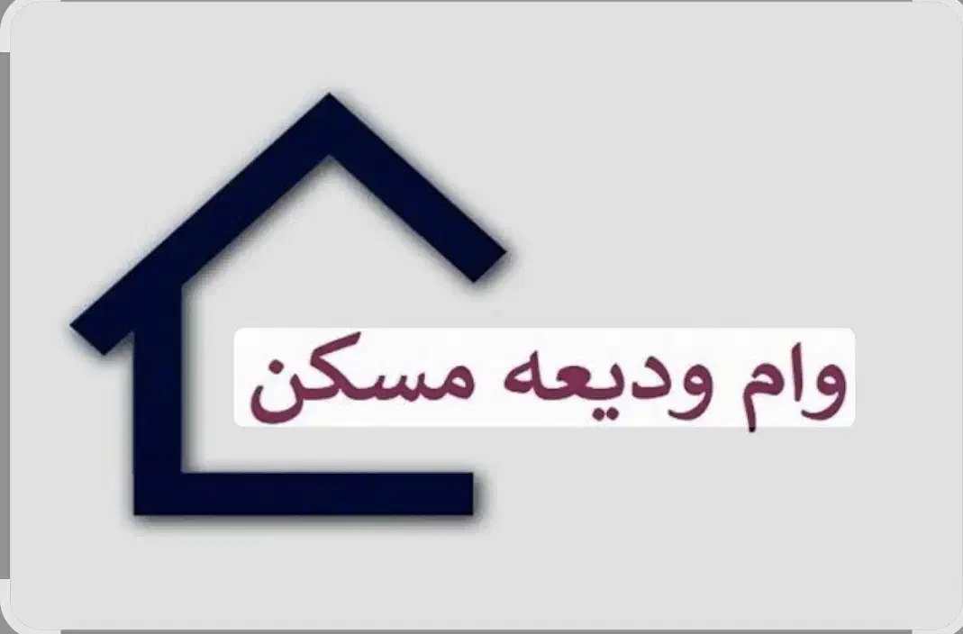 ثبت نام وام فرزنداوری و وام ازدواج و ودیعه مسکن|خدمات رایانه‌ای و موبایل|اهواز, شریعتی جنوبی|دیوار