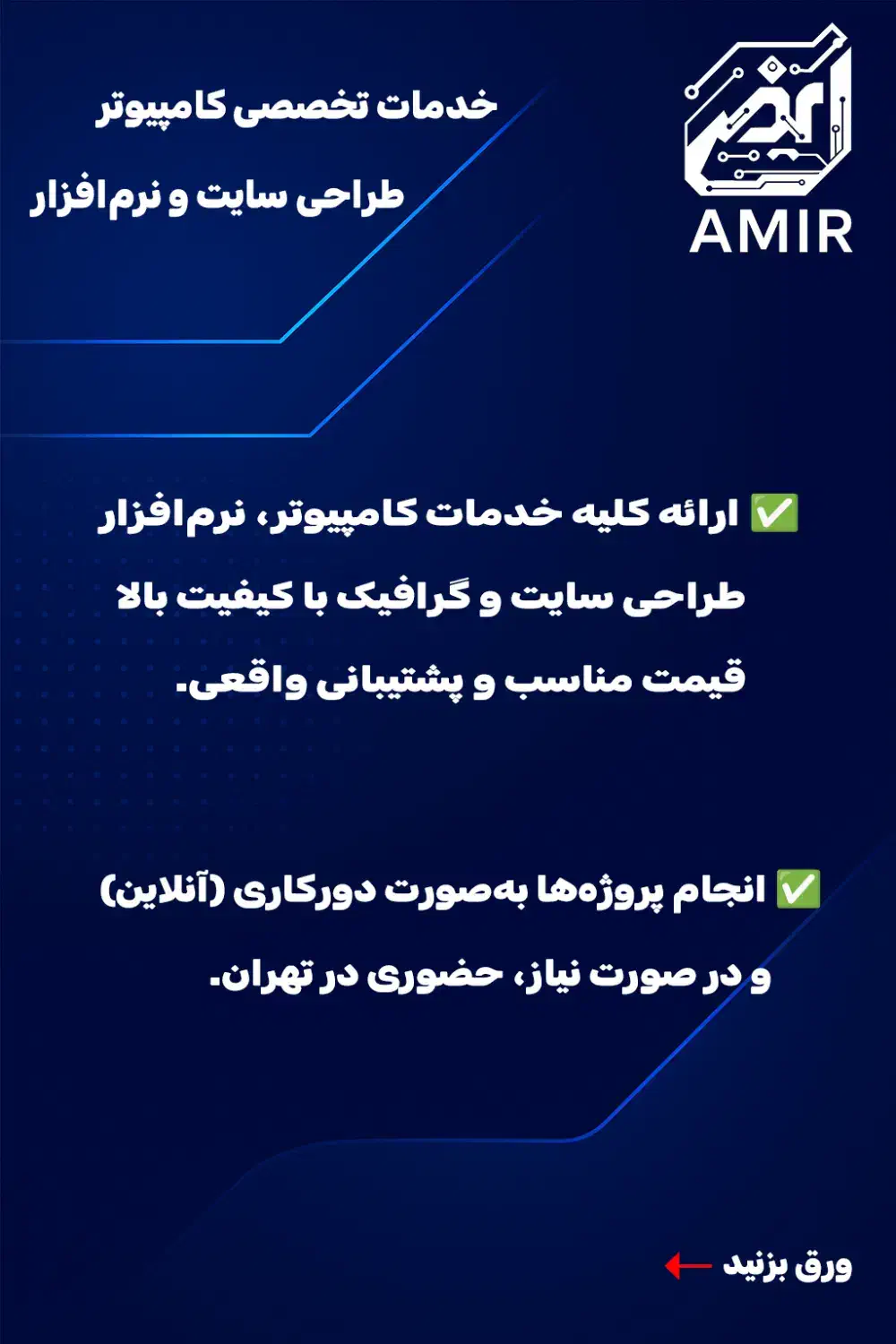 خدمات تخصصی کامپیوتر، طراحی سایت و نرم‌افزار|خدمات رایانه‌ای و موبایل|تهران, جمهوری|دیوار