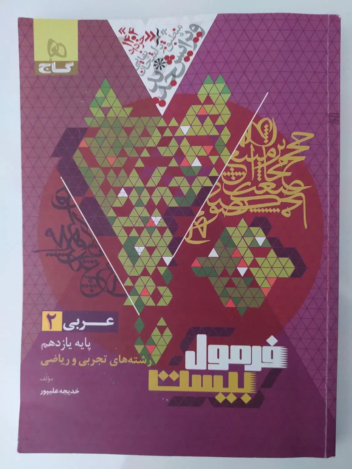 کتاب فرمول بیست|کتاب و مجله ادبی|جوانرود, |دیوار