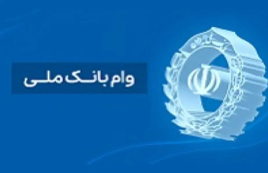 وام بانک ملی|خدمات مالی، حسابداری، بیمه|قرچک, مهدیه|دیوار