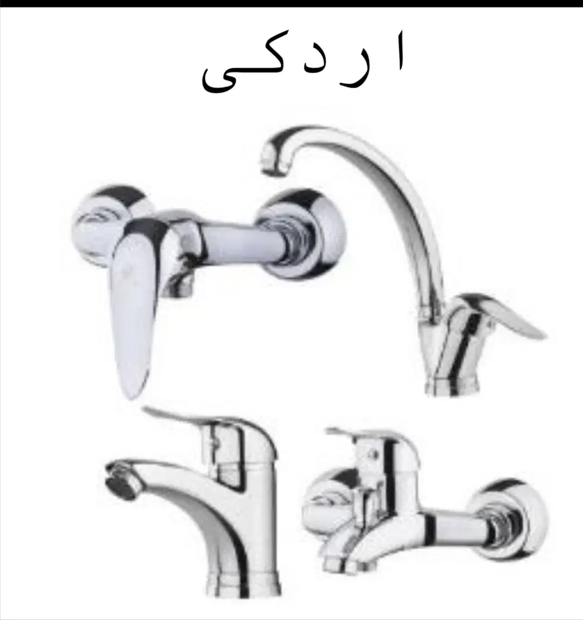 سرویس کامل شیرالات|لوازم سرویس بهداشتی|بندر انزلی, ساحل قو|دیوار
