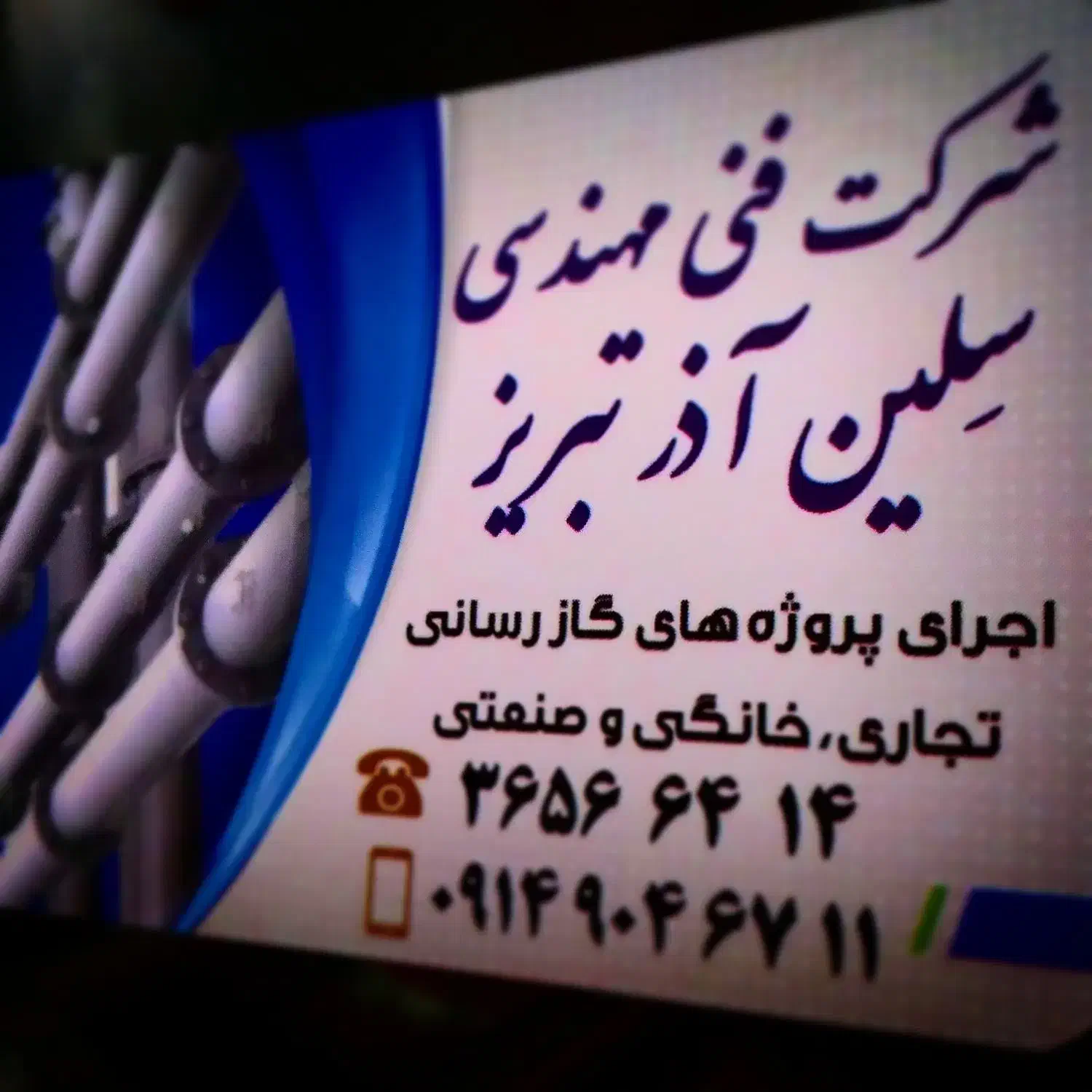 لوله کشی گاز (سلین آذرتبریز)نهرین|خدمات پیشه و مهارت|تبریز, |دیوار