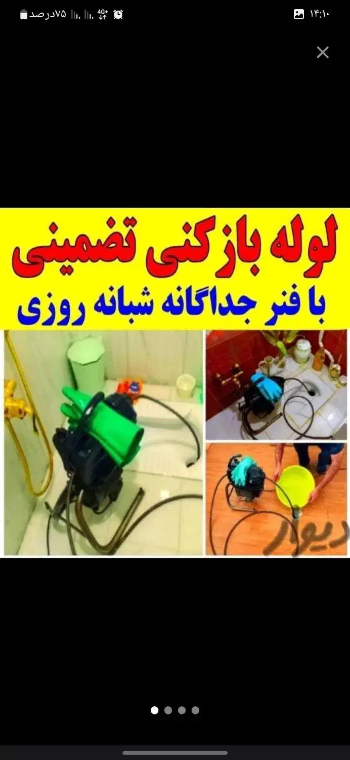 لوله بازکن اندیشه وائین مریم رفاه شاهد جعفریه صدف|خدمات پیشه و مهارت|اندیشه, اندیشه فاز ۱|دیوار