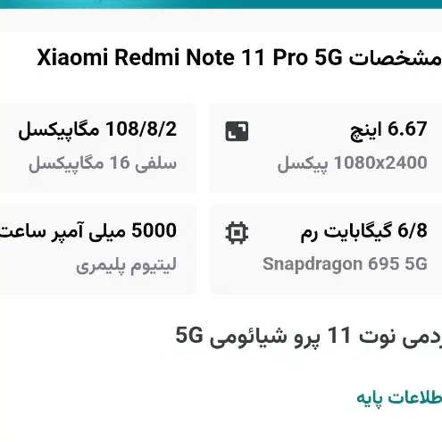 note11pro 5g|موبایل|شاهین‌شهر, عطار|دیوار