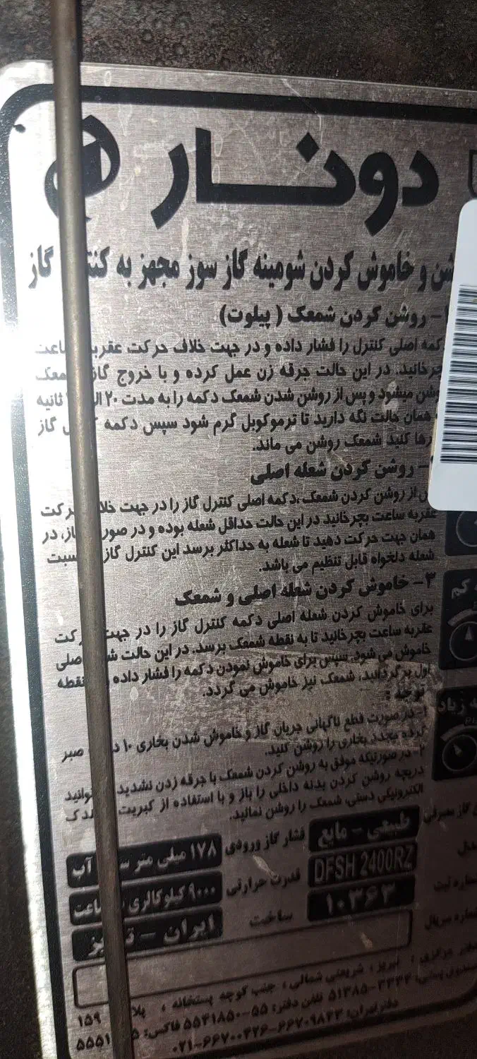 فروش بخاری پرقدرت دونار|بخاری، هیتر، شومینه|یاسوج, |دیوار