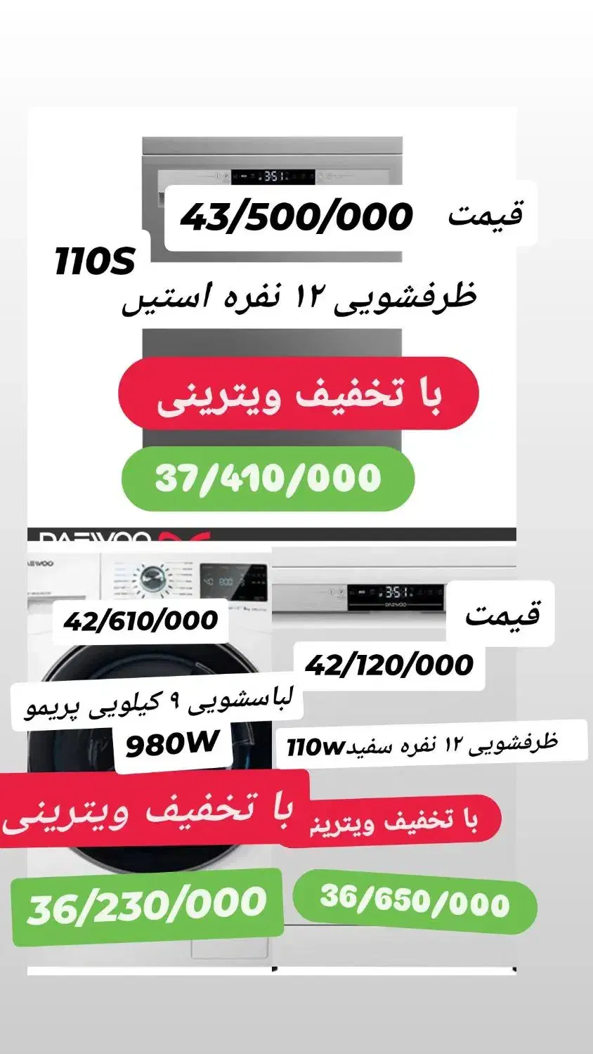 ظرفشویی ویترینی زیر قیمت فقط امروز جمعه|ماشین ظرفشویی|قزوین, |دیوار