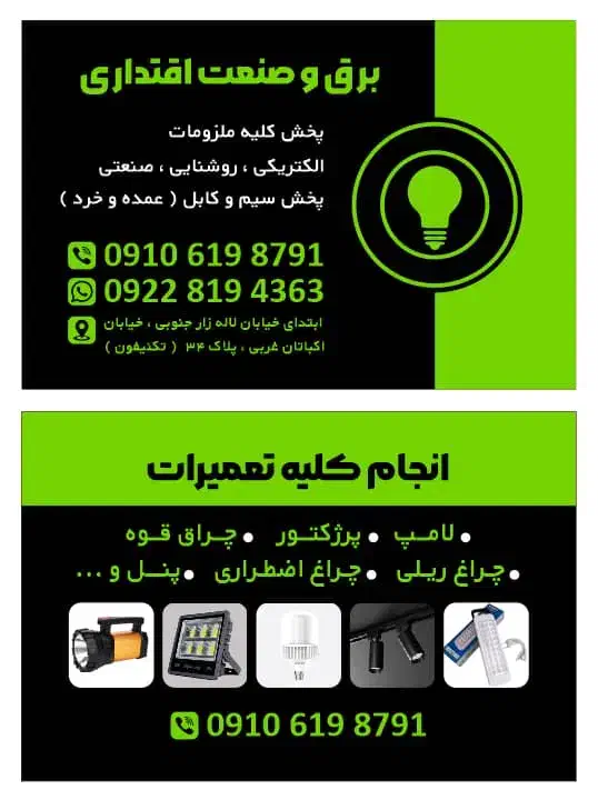 تعمیر چراغ اضطراری،چراغ شارژی،چراغ قوه، لامپ|خدمات پیشه و مهارت|تهران, لاله زار|دیوار