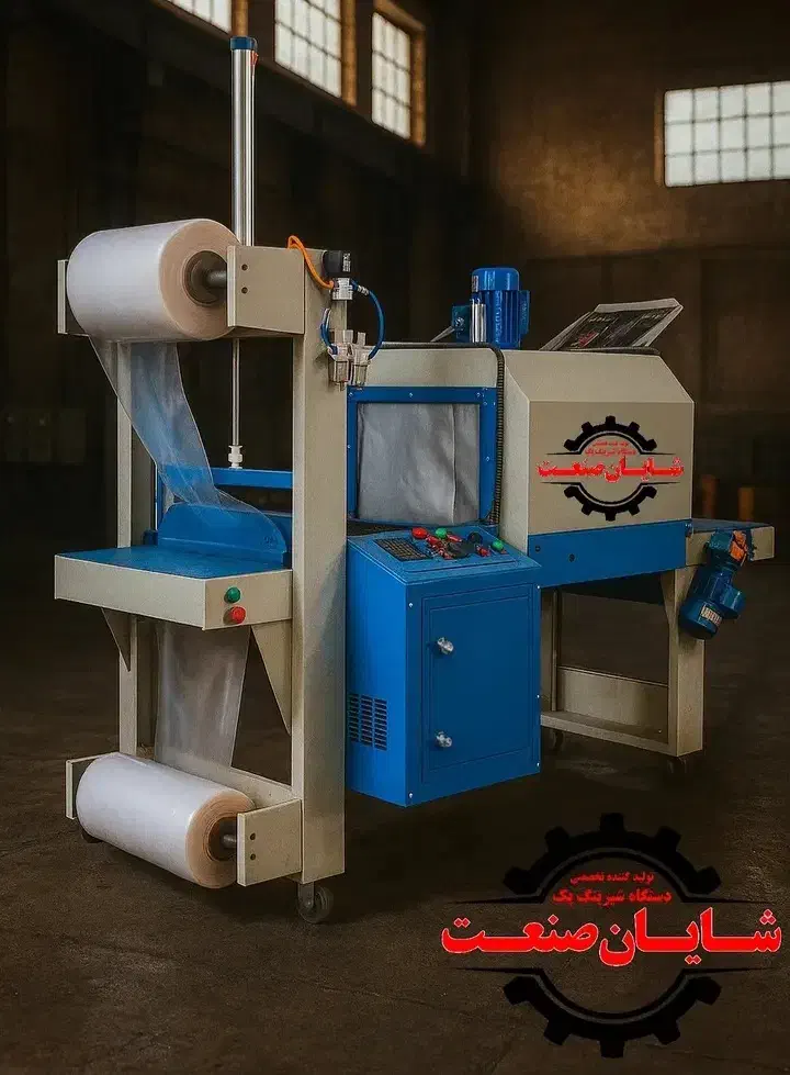 سیرجان/دستگاه۹۸شیرینگ۶۷پک sirjan بااینورتر.سیرجان|ماشینآلات صنعتی|سیرجان, |دیوار