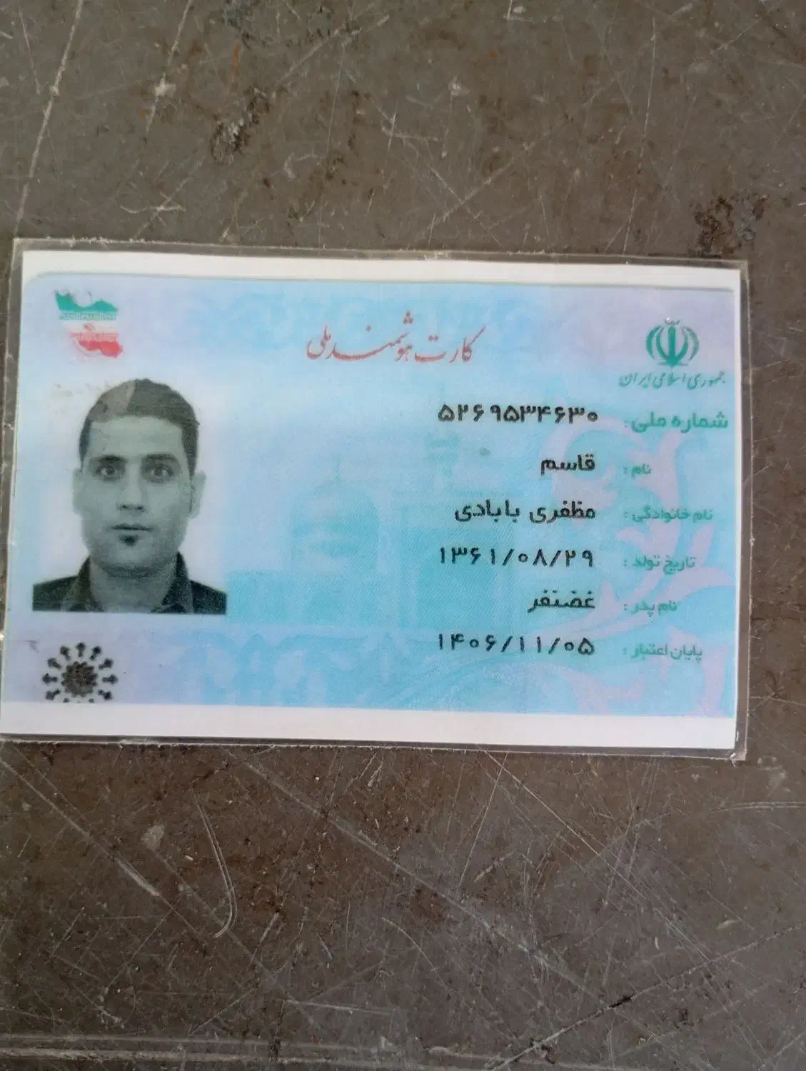 مفقودی کارت ملی ب نام قاسم مظفری|اشیا|اهواز, ۲۴ متری|دیوار
