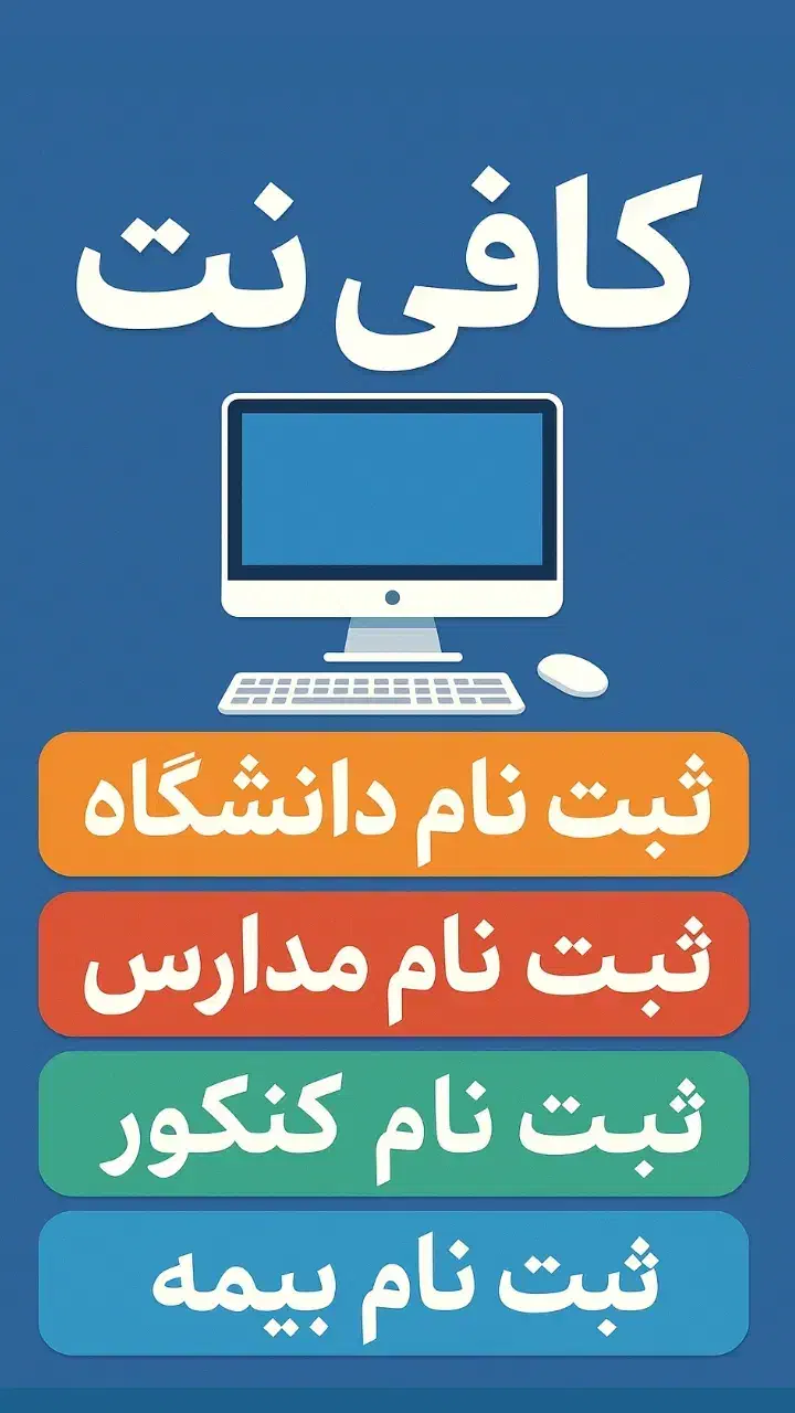 ثبت نام وام های ازدواج و فرزندآوری|خدمات مالی، حسابداری، بیمه|اهواز, پادادشهر|دیوار