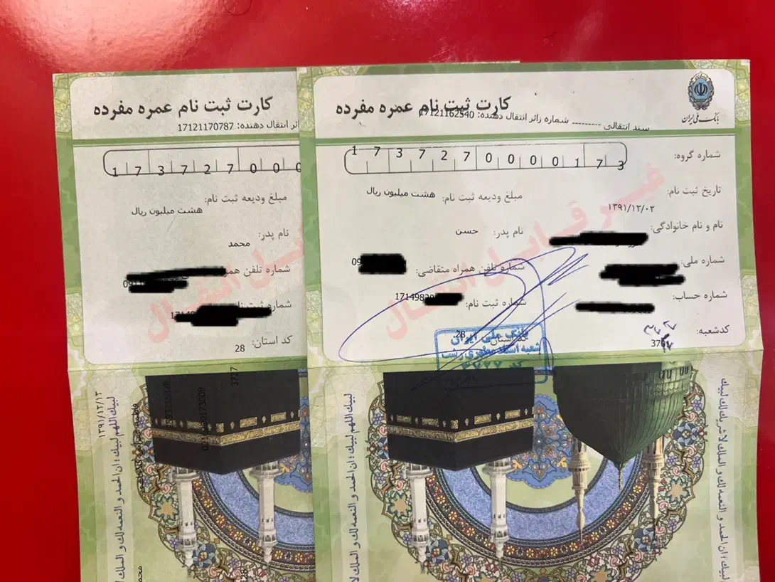 فیش حج عمره ۲ عدد|تور و چارتر|رشت, بلوار گیلان|دیوار