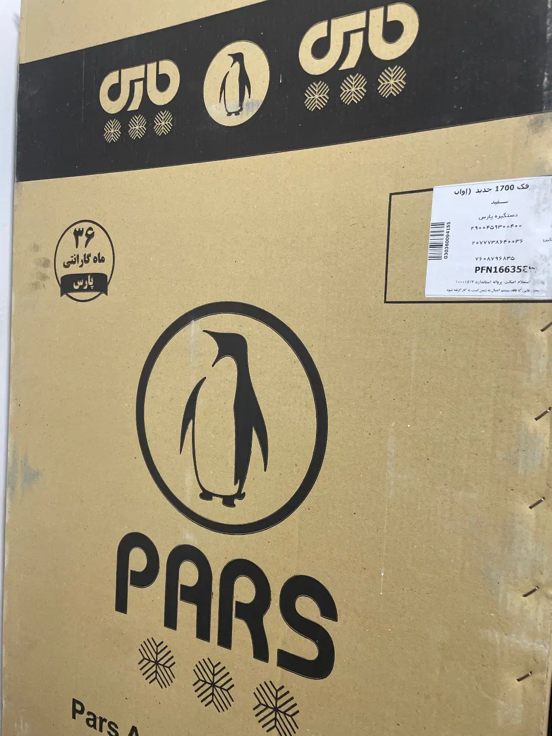 فریزر بدون برفک ۱۷۰۰ جدید رنگ سفید|یخچال و فریزر|گنبد کاووس, |دیوار