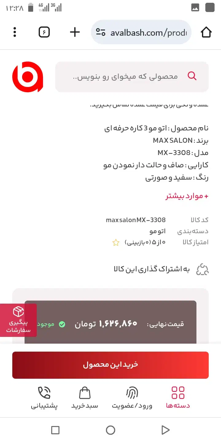 اتو مو سه کاره|آرایشی، بهداشتی، درمانی|مشهد, سجادیه|دیوار
