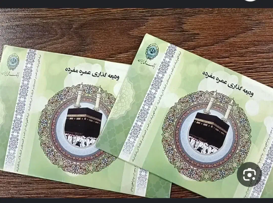 فروش دو عدد فیش حج عمره|تور و چارتر|شاهرود, |دیوار